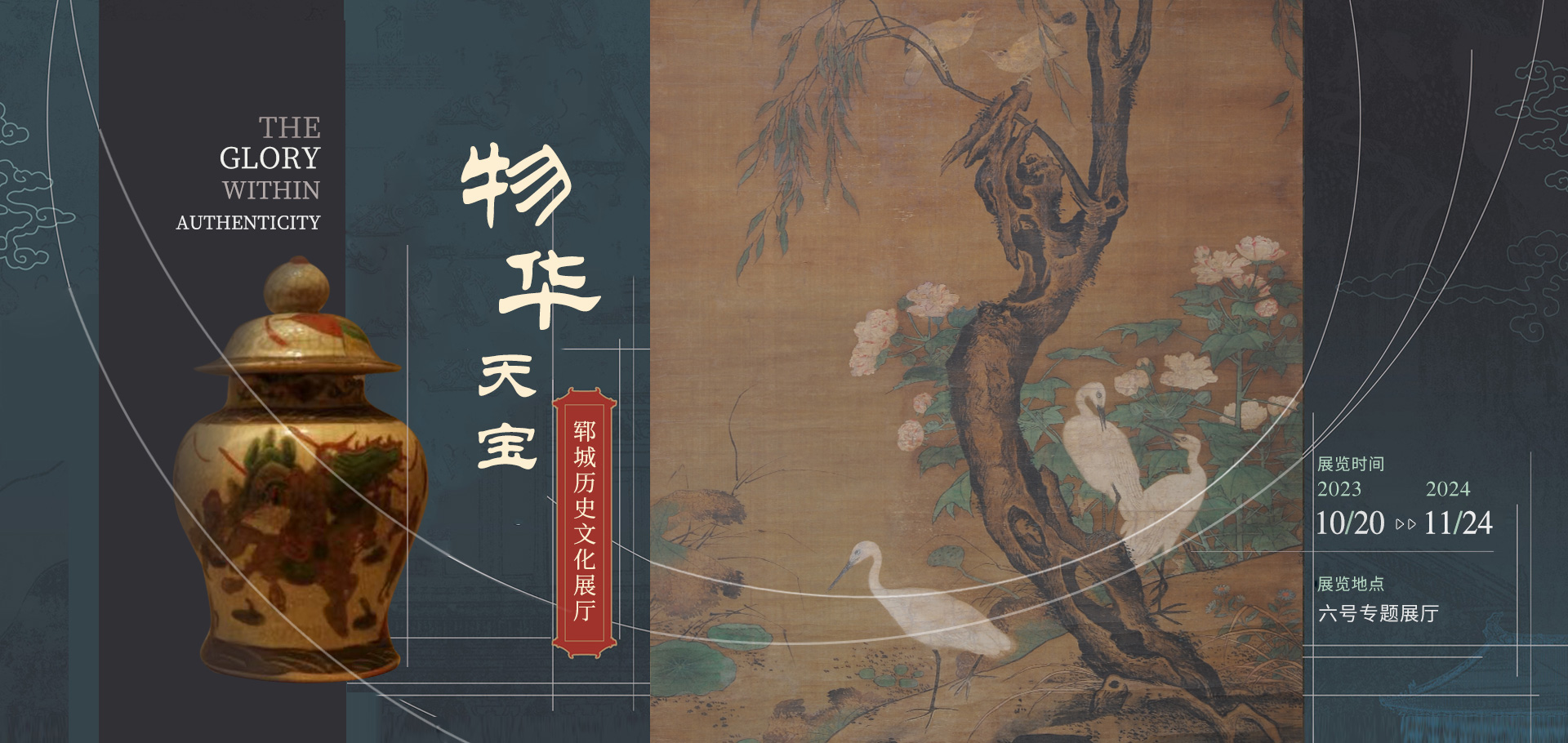 郓城博物馆