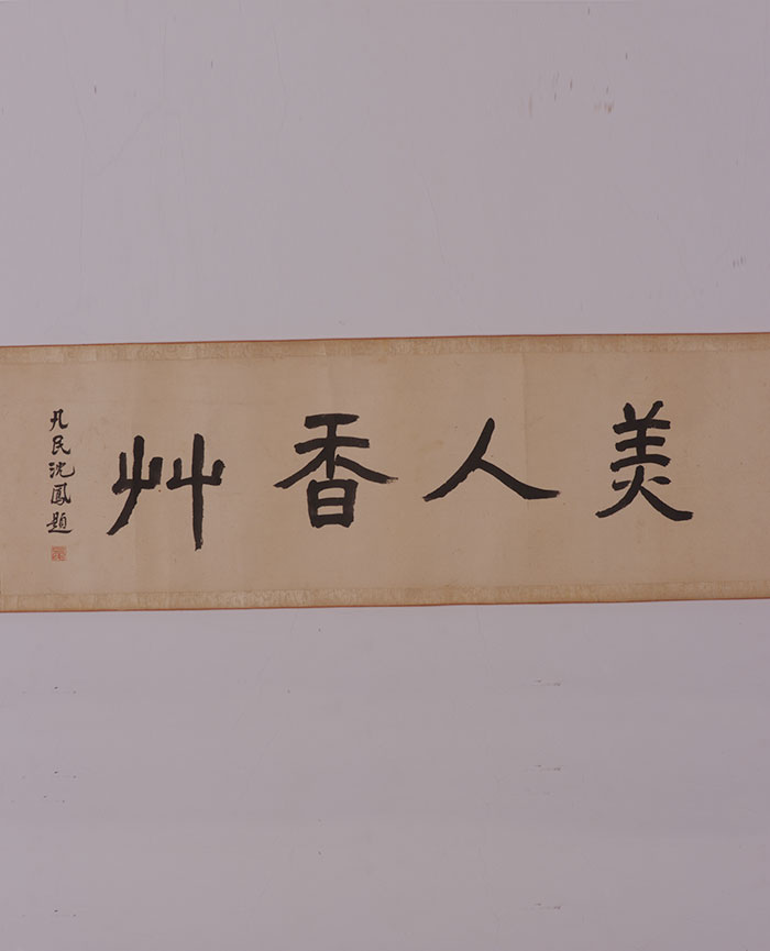 藏品