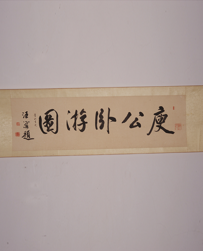 藏品