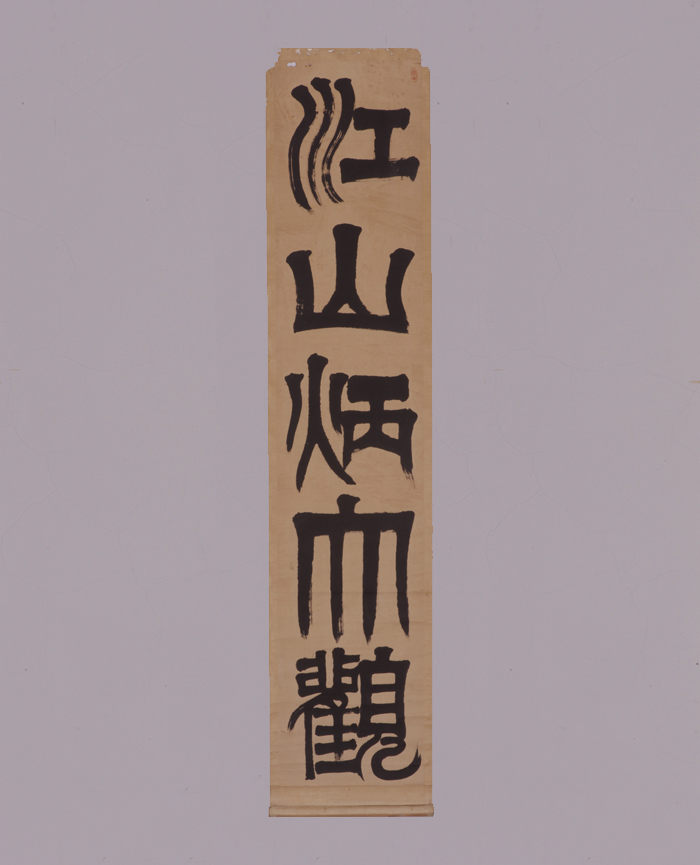 藏品