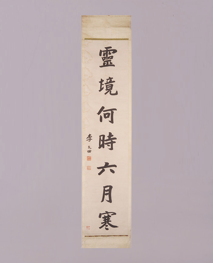藏品