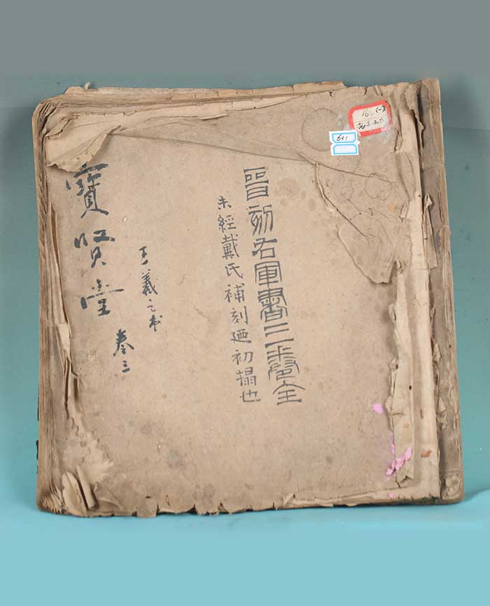 藏品