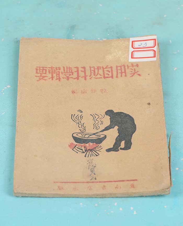 藏品