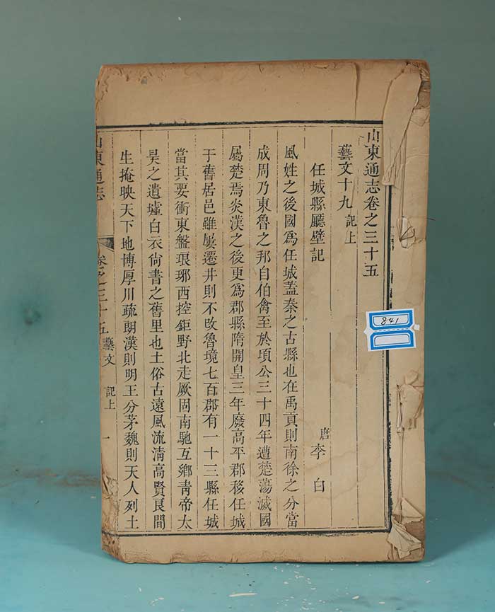 藏品