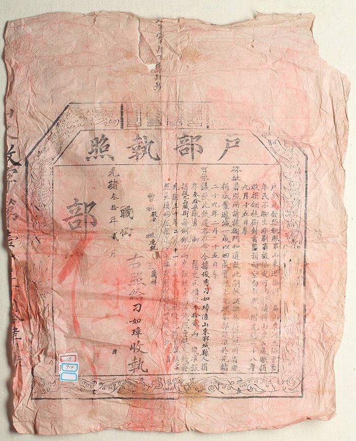 藏品