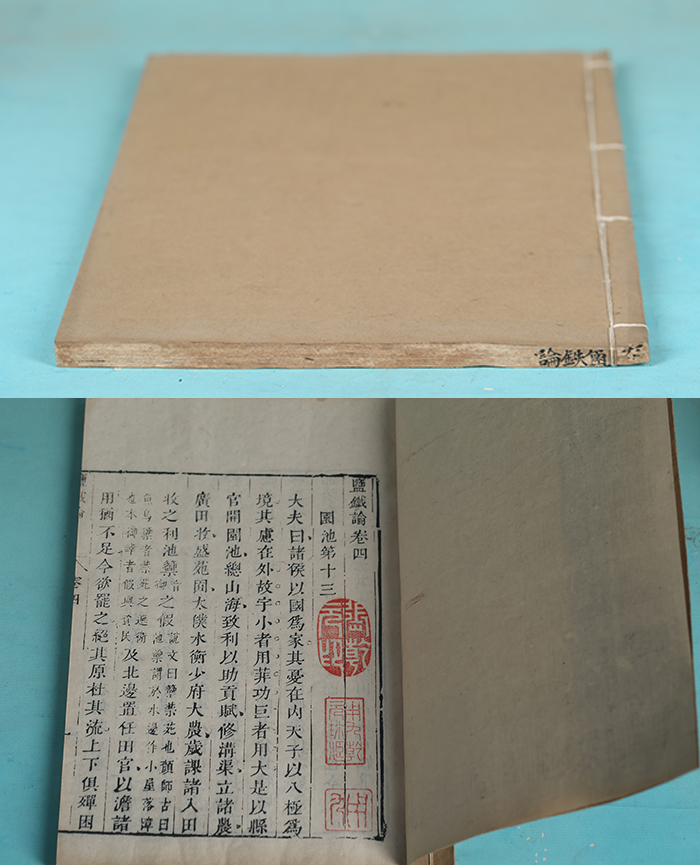 清刻本《汉魏丛书》（第五十四册）